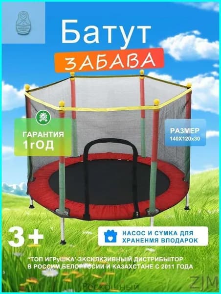 Батут каркасный