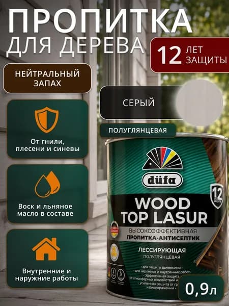 Пропитка-антисептик для дерева Dufa Wood Top Lasur 50 серый 0.9 л