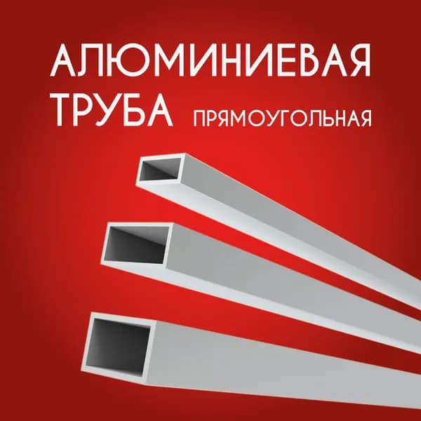 Труба профильная прямоугольная 15x30x1.5, 500 мм