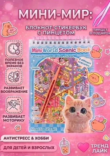 блокнот с наклейками, набор наклеек, набор для творчества, котята