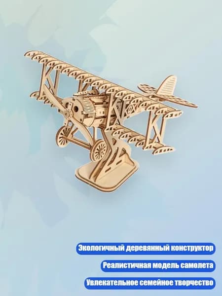 Деревянный пазл-конструктор Самолет Wright Flyer