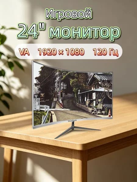VecorSonic 24" Монитор разрешение 1920*1080,частота обновления 120 Гц,Безрамочный изогнутый экран (3C24 1K 120HZ QB-ZY43), VA, 1920x1080 Full HD, 120 Гц, Изогнутый экран, белый