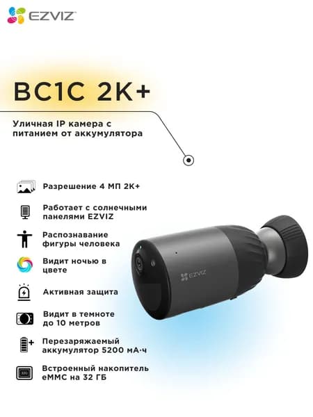 Wi-Fi уличная IP камера EZVIZ BC1C 2K+ 4 Мп (2,8 мм)