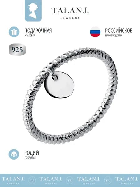 TALANT Кольцо Серебро родированное 925 пробы