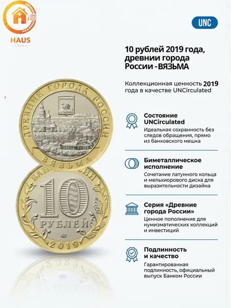 Юбилейная монета 2019 года Вязьма, серия древние города России, Биметалл