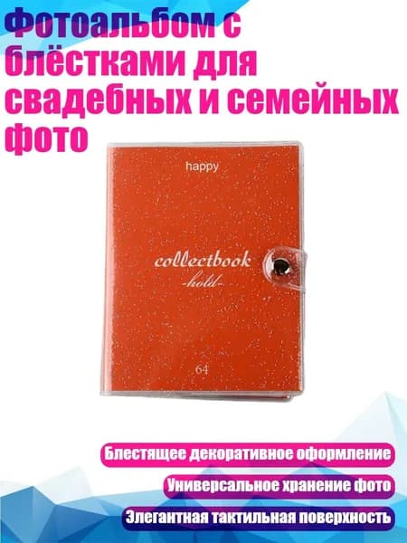 Фотоальбом