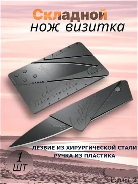 Нож Визитка