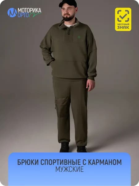 Брюки спортивные мужские, с карманом хаки 56/58 XL