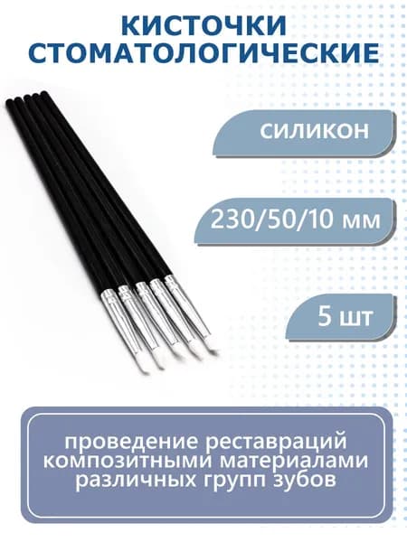 Кисточки стоматологические для реставрации зубов моделирования композита Dentins