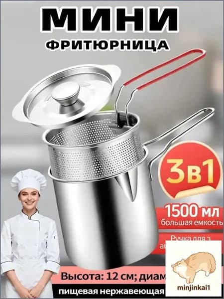 Фритюрница премиум, компакт