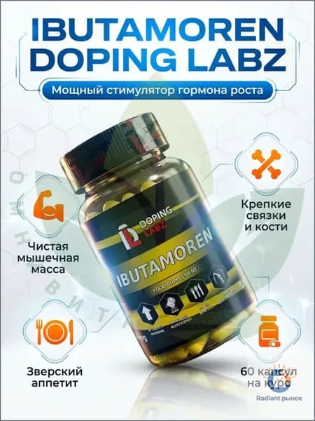 Анаболический Комплекс mk-677 Гормон Роста 60 капсул /бустер тестостерона для мужчин и спорт