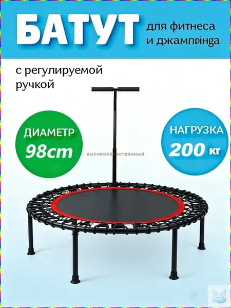 Батут98 см