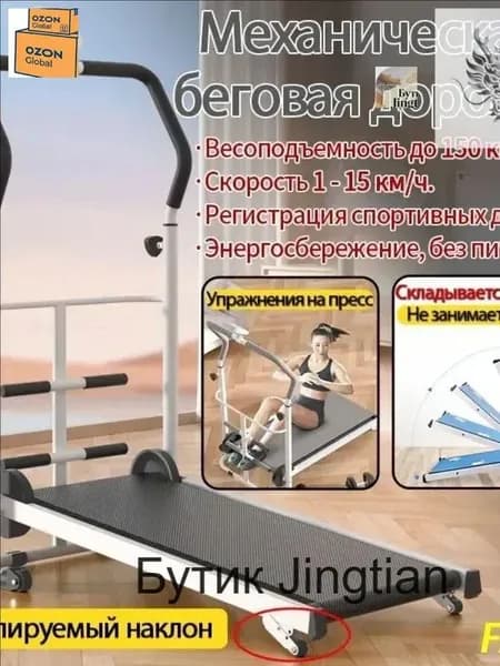Беговая дорожка wang-wen-ru_374985944690