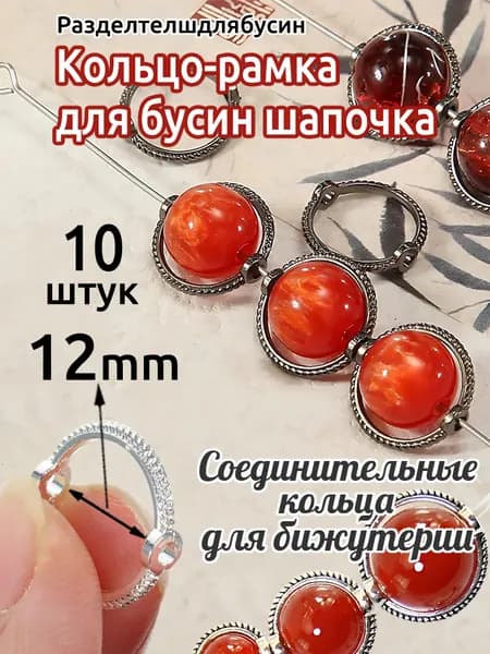 Разделители для бусин Круглое кольцо-рамка для бусин