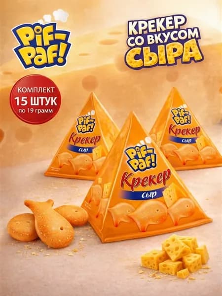 Крeкеры печенье соленые в фoрме рыбoк со вкусом сыра 15