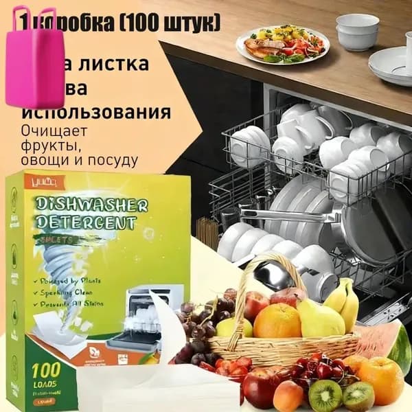 Концентрированные таблетки для мытья посуды для посудомоечных машин, 100 листов
