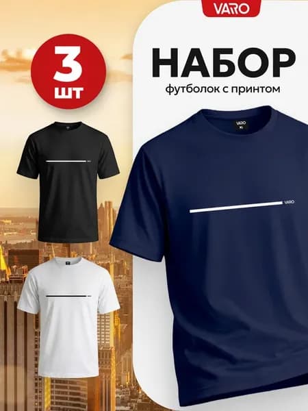 Футболка хлопок набор с принтом 3шт