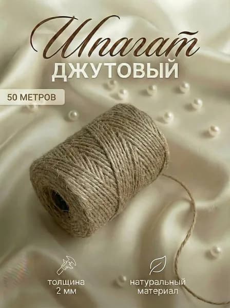 Хорошая тара Веревка 50 м, 2 мм, 1250 кгс, Джут