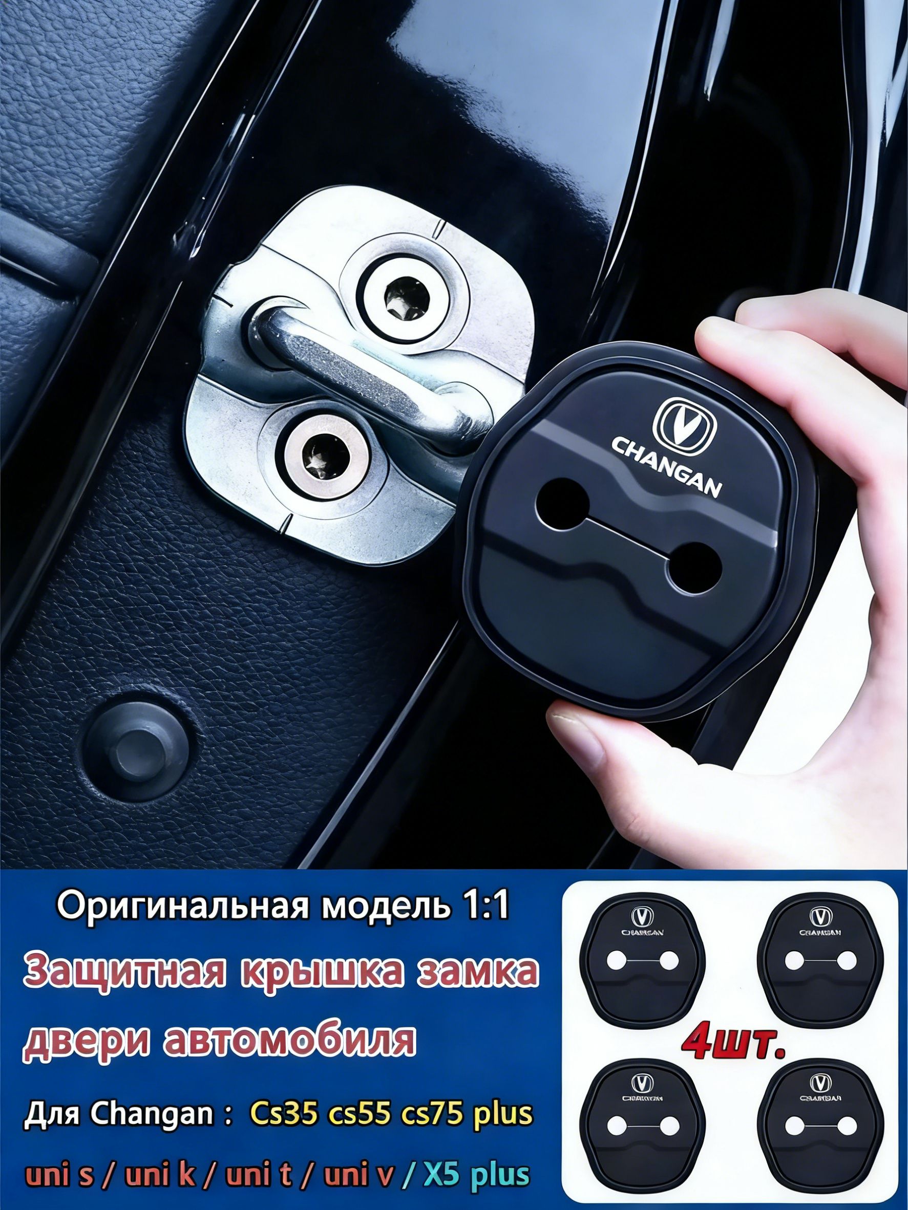 Защита внешних частей автомобиля на кузов, 4 шт.