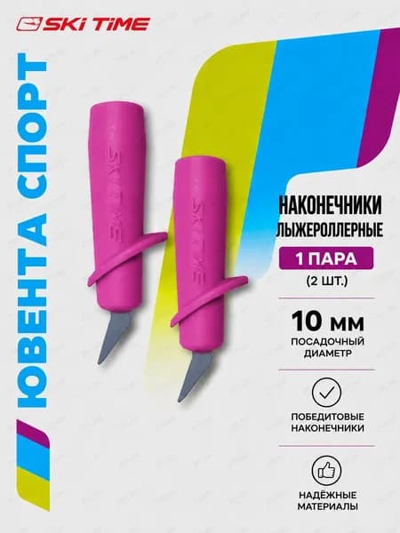 Наконечники для палок
