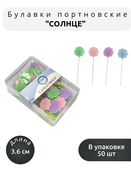 Булавки портновские с пластиковыми головками "СОЛНЦЕ", дл. 36 мм, (50 шт.).