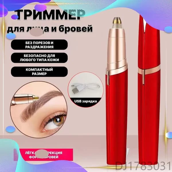 Триммер для лица, кол-во насадок 1