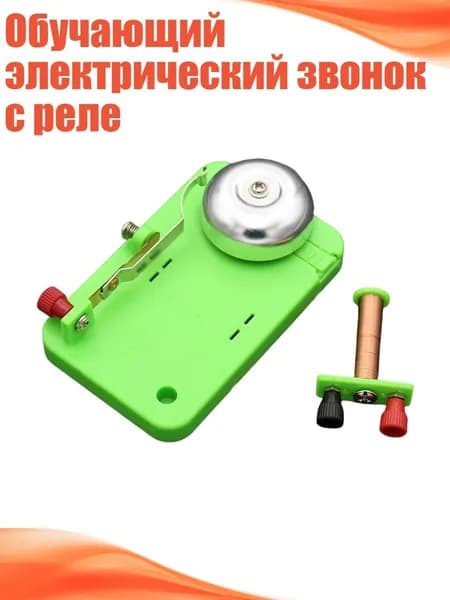 Обучающий электрический звонок с реле