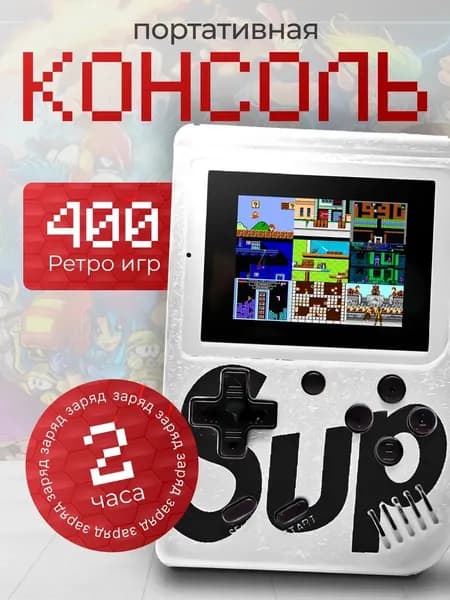 Игровая приставка консоль портативная
