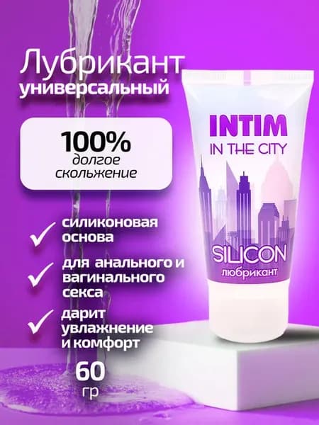 Гель-лубрикант на силиконовой основе Intim silicon