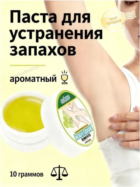 Дезодорирующий крем,Подходит для удаления подмышек Запах пота и запах