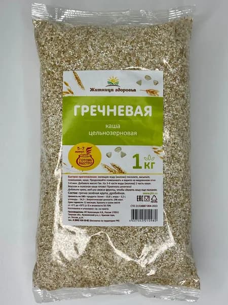 Каша быстрого приготовления Гречневая цельнозерновая 1 кг. Житница здоровья