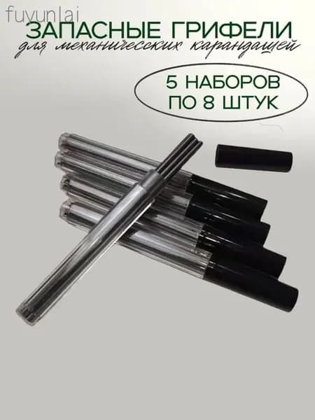 Грифель для карандаша 2 мм, твердость: 2B (2 Мягкий), 40 шт.