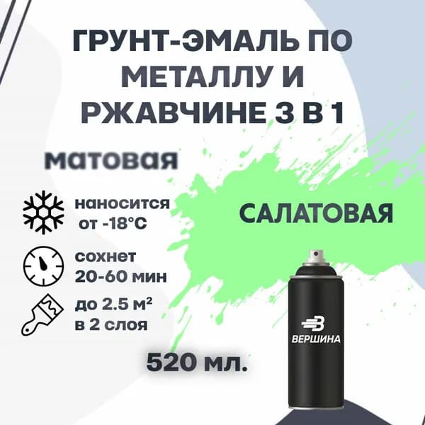 Аэрозольная грунт-эмаль 3 в 1 краска по металлу и ржавчине матовая 520 мл.