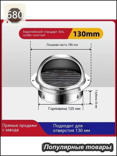 Выход стенной металлический с решеткой и сеткой, 130 мм, из нержавеющей стали 304