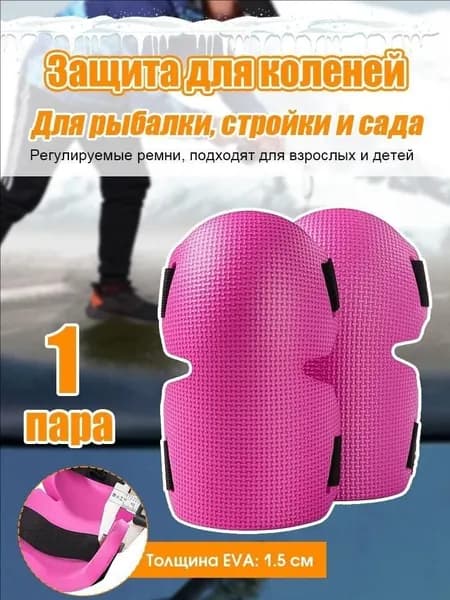 Многоцелевые ударопрочные и износостойкие наколенники (1 пара)