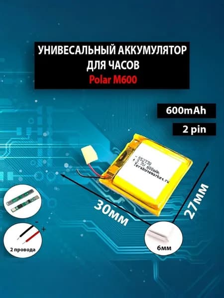 Аккумулятор универсальный литий полимерный li-pol 3.7v вольт 2pin 2 провода с платой подходит на смарт часы Polar M600 (совместимая батарея)