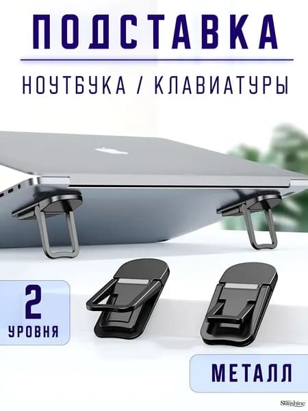 Складная подставка для ноутбука, ножки для ноутбука