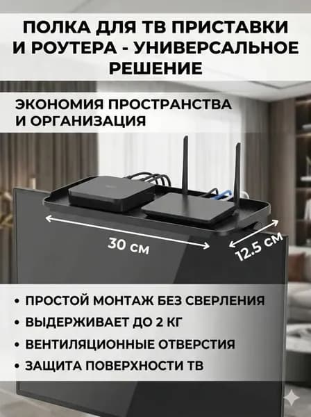 Кронштейн полка регулируемая под телевизор 360 градусов, настенная полка для ТВ, приставки, аудио техники, 30x12 см, нагрузка 3 кг