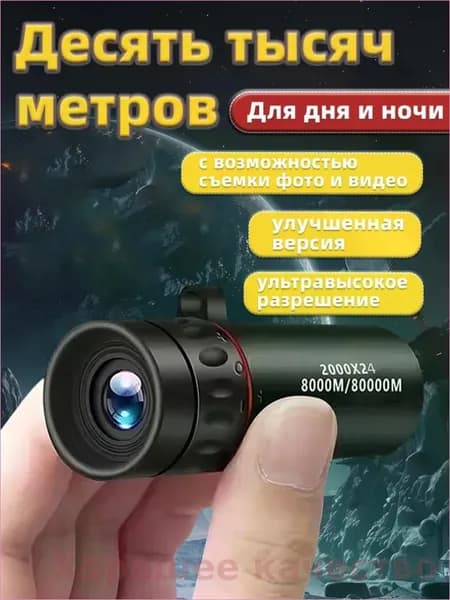 Телескоп высокого разрешения 2000x24 с видом на природу и животных в ночное время съемки на мобильный телефонA