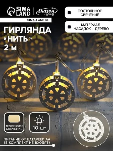 Гирлянда Нить 2 м с насадками Снежинка, IP20, прозрачная нит