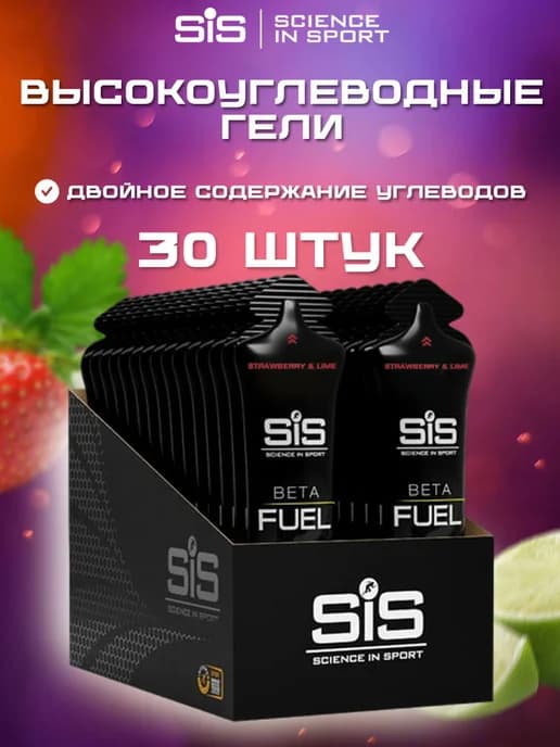 Высокоуглеводный гель SIS BETA FUEL 30 шт