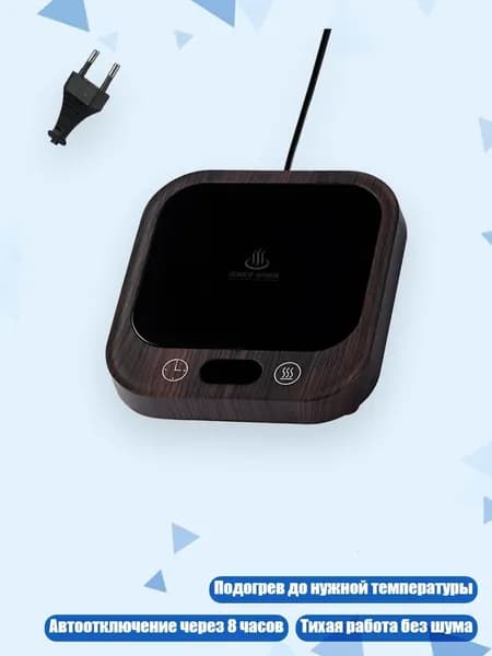 Подставка для чашки с подогревом на 4 температуры, MUWEN