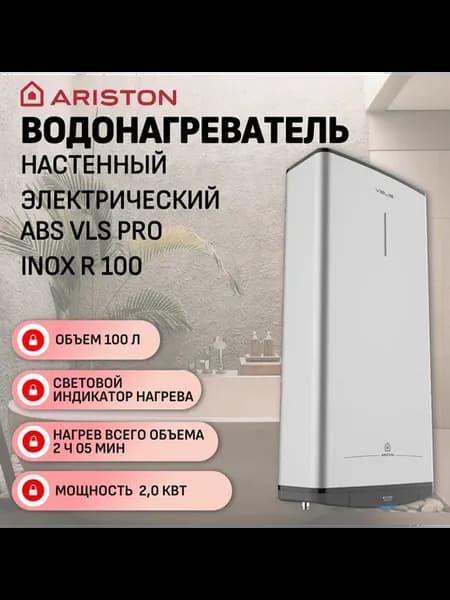 Водонагреватель электрический ABS VLS PRO INOX R 100
