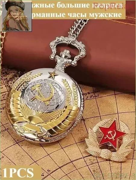 Урожай большие кварцевые карманные часы