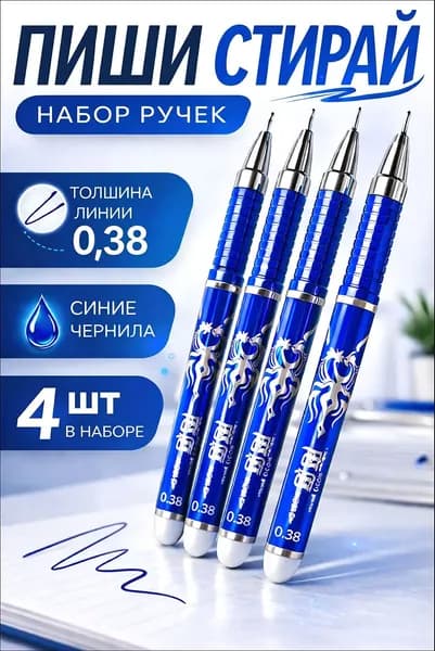 Набор ручек Гелевая, толщина линии: 0.38 мм, цвет: Синий, 4 шт.
