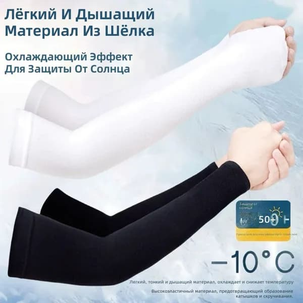 Спортивный компрессионный нарукавник