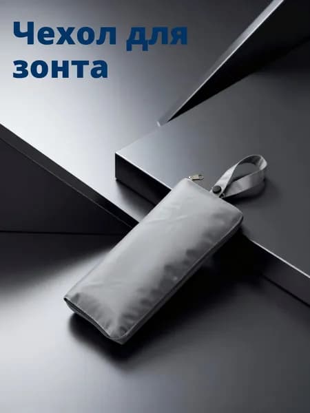 Чехол для зонта