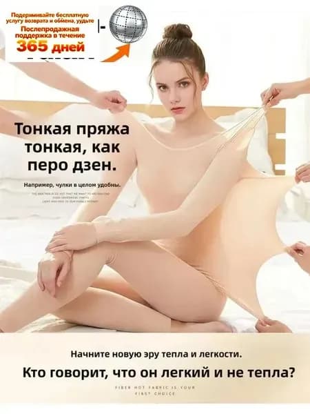 Комплект термобелья