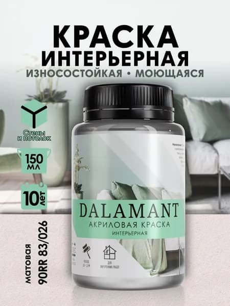 DALAMANT Краска для стен моющаяся акриловая, цвет: 90RR 83/026, 150 мл
