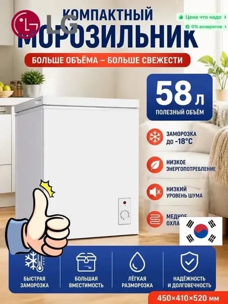 LG Морозильная камера Морозилка, белый, хром
